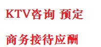 广平最好十大KTV会所消费排名