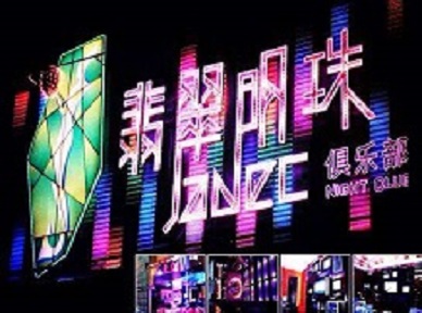 广平哪里荤的KTV陪酒女漂亮多-翡翠明珠KTV好玩会所体验